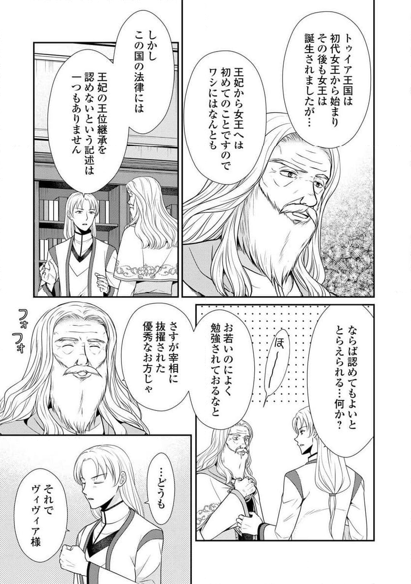 精霊守りの薬士令嬢は、婚約破棄を突きつけられたようです - 第18話 - Page 11