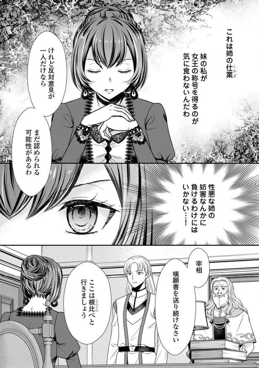 精霊守りの薬士令嬢は、婚約破棄を突きつけられたようです - 第18話 - Page 13