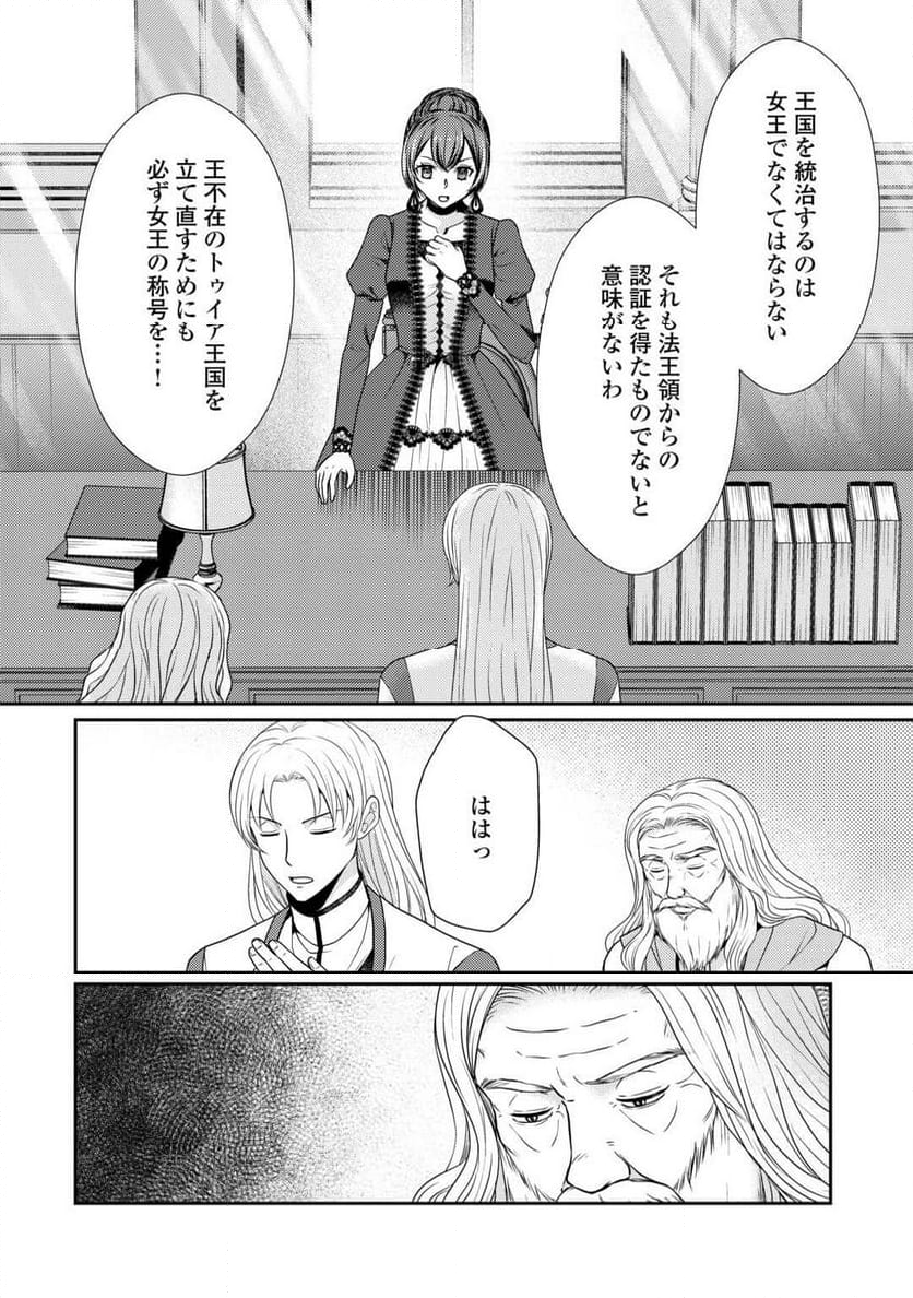 精霊守りの薬士令嬢は、婚約破棄を突きつけられたようです - 第18話 - Page 14