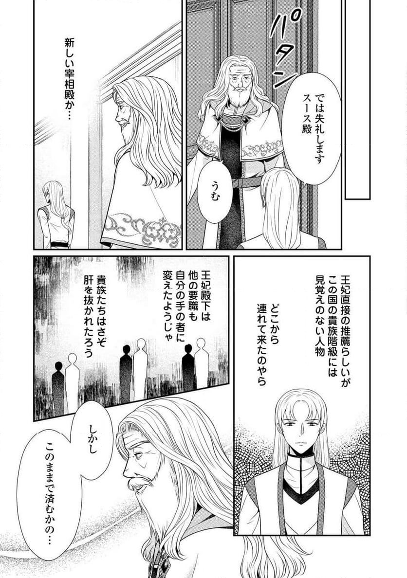 精霊守りの薬士令嬢は、婚約破棄を突きつけられたようです - 第18話 - Page 15