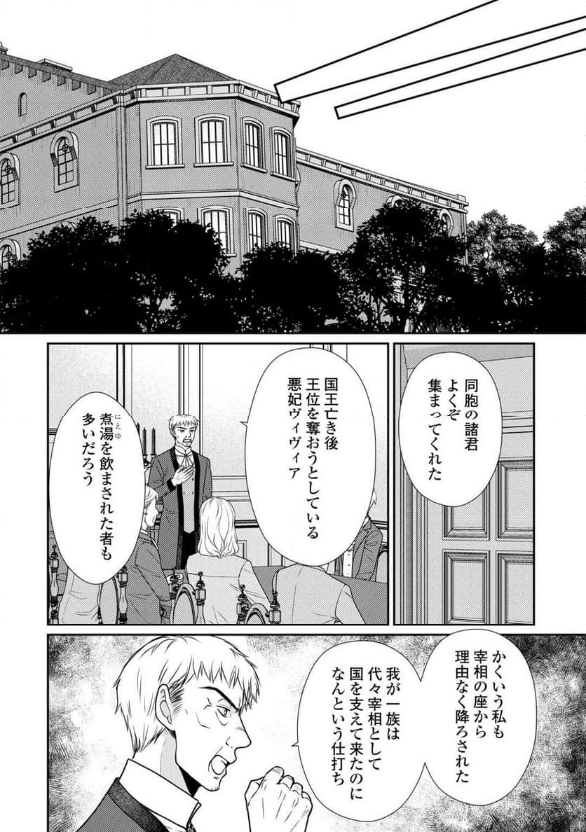 精霊守りの薬士令嬢は、婚約破棄を突きつけられたようです - 第18話 - Page 16