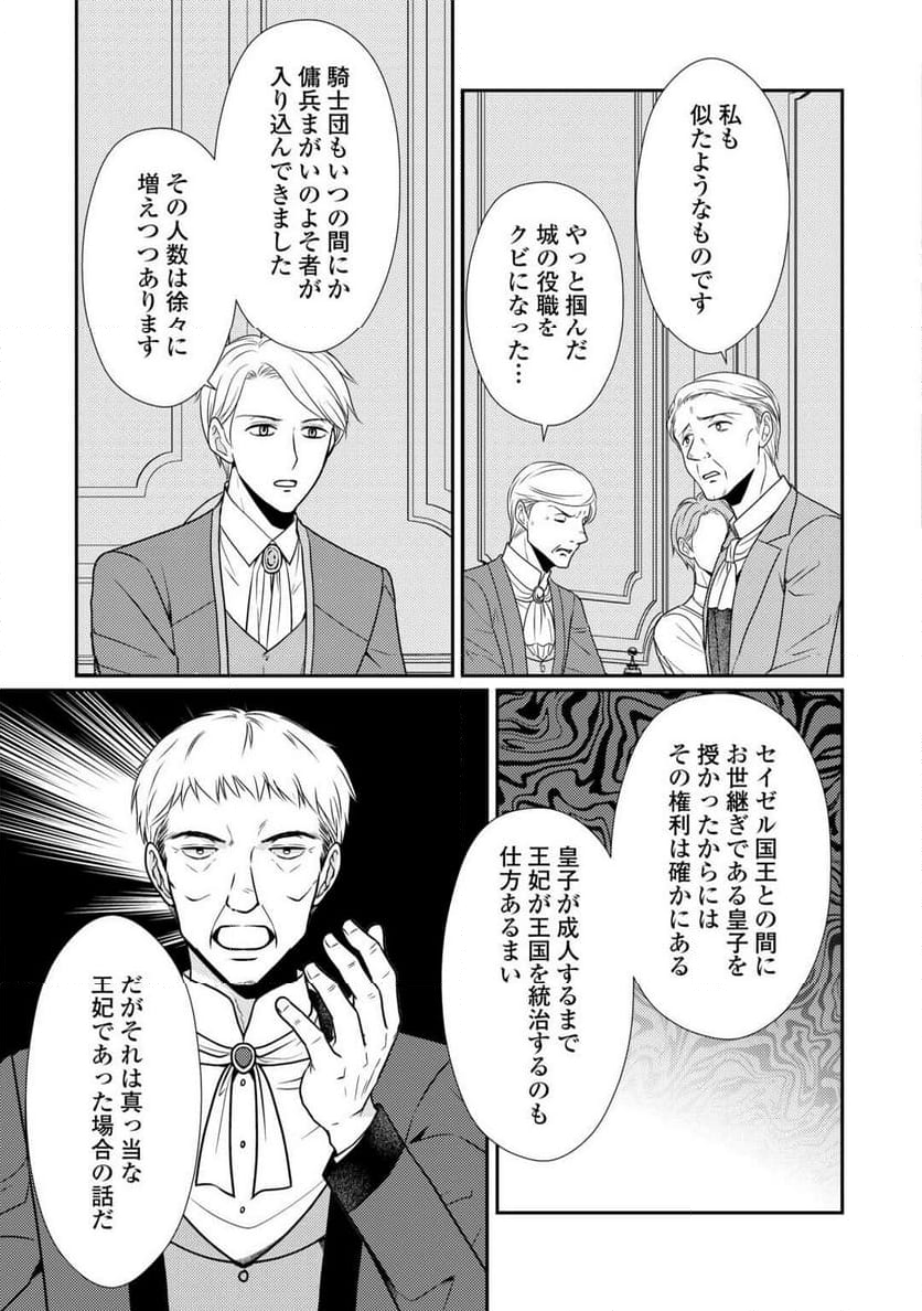 精霊守りの薬士令嬢は、婚約破棄を突きつけられたようです - 第18話 - Page 17