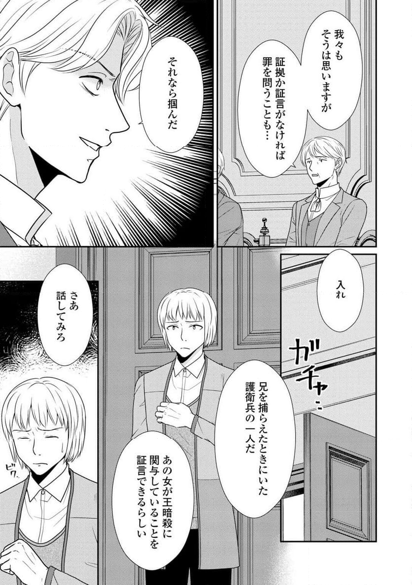 精霊守りの薬士令嬢は、婚約破棄を突きつけられたようです - 第18話 - Page 19