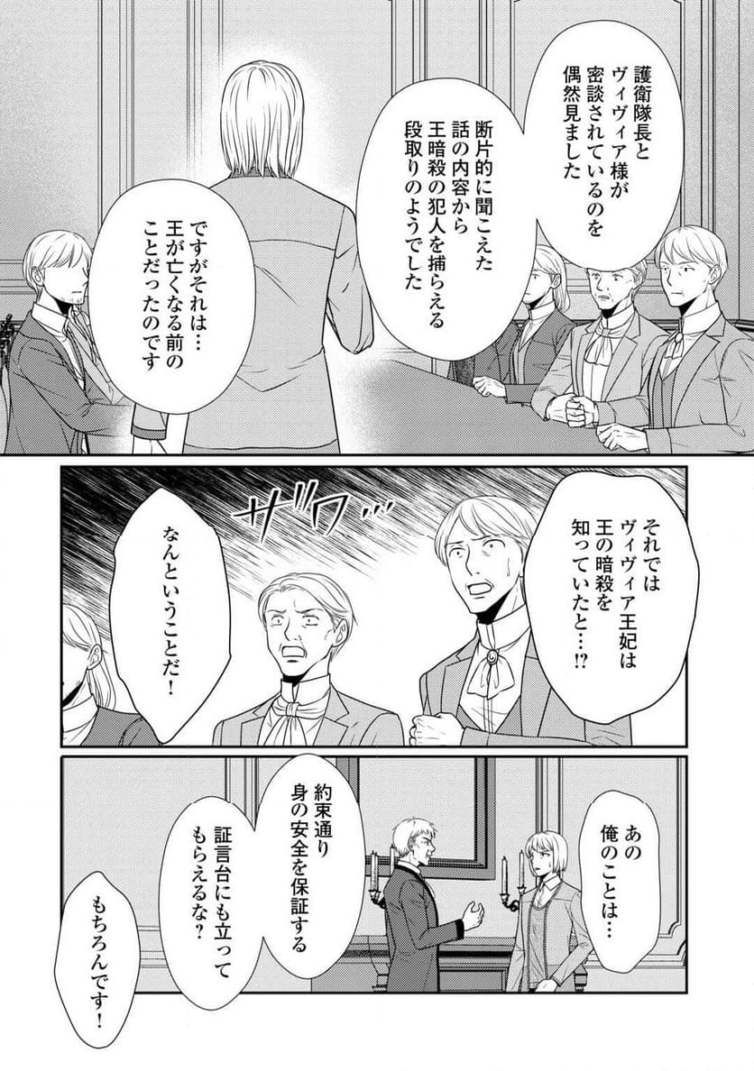 精霊守りの薬士令嬢は、婚約破棄を突きつけられたようです - 第18話 - Page 20