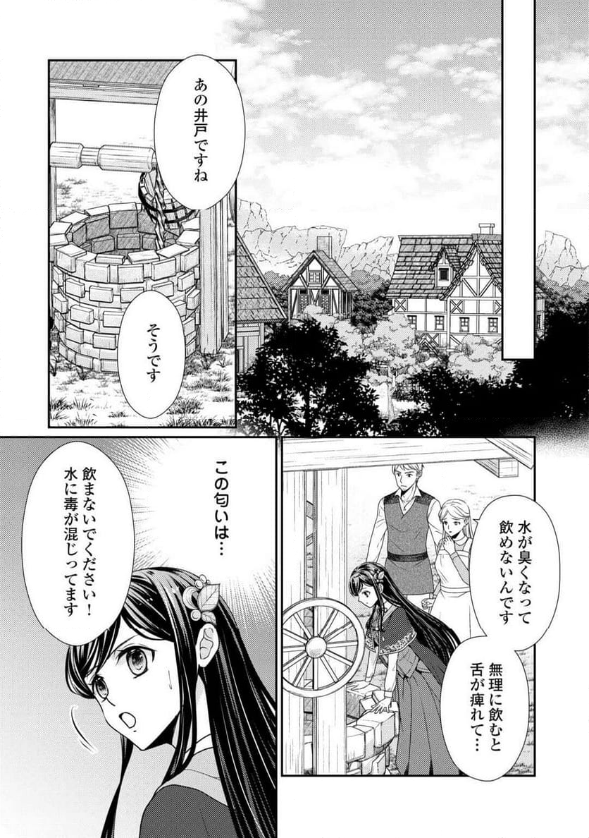 精霊守りの薬士令嬢は、婚約破棄を突きつけられたようです - 第18話 - Page 3