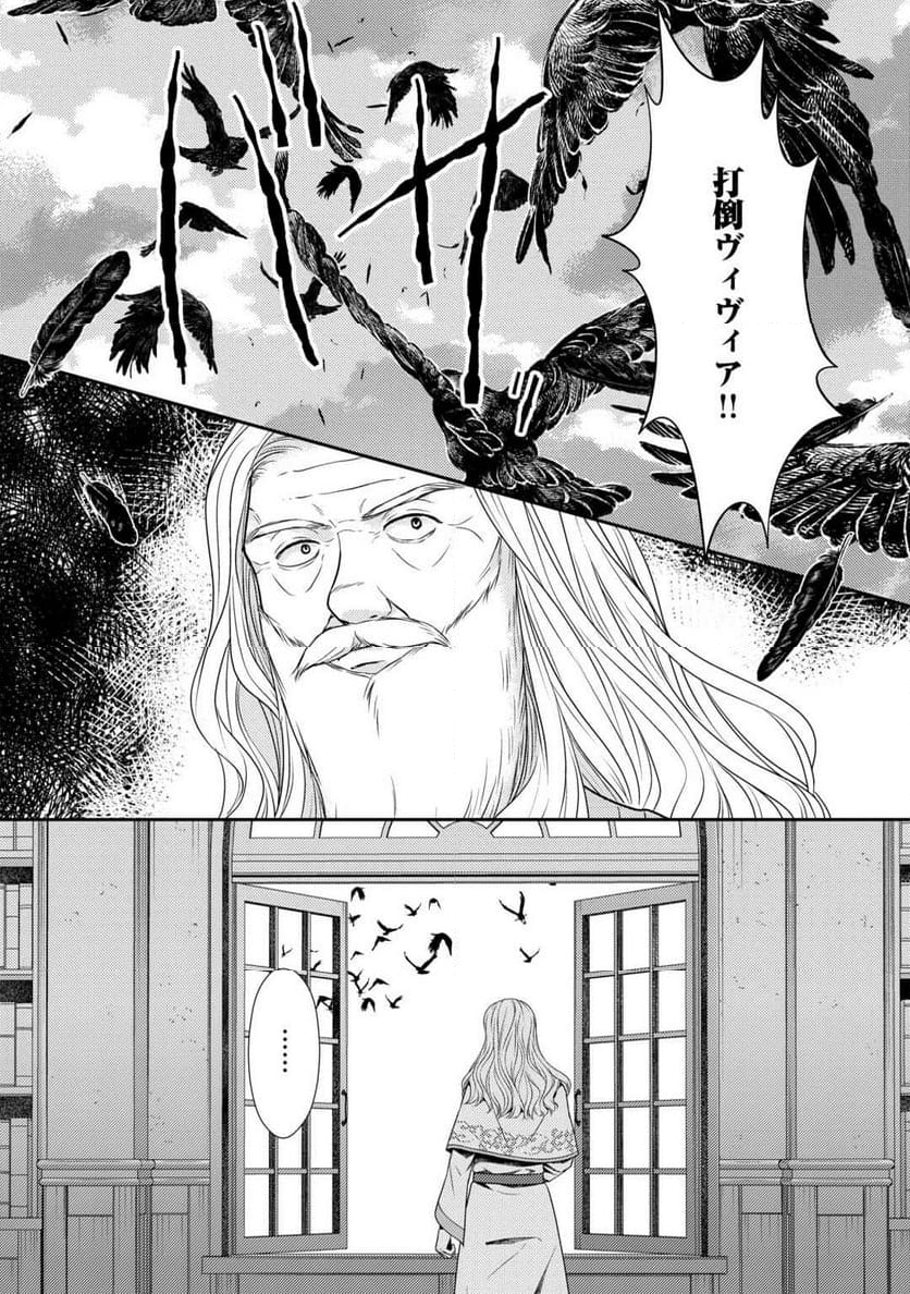 精霊守りの薬士令嬢は、婚約破棄を突きつけられたようです - 第18話 - Page 22