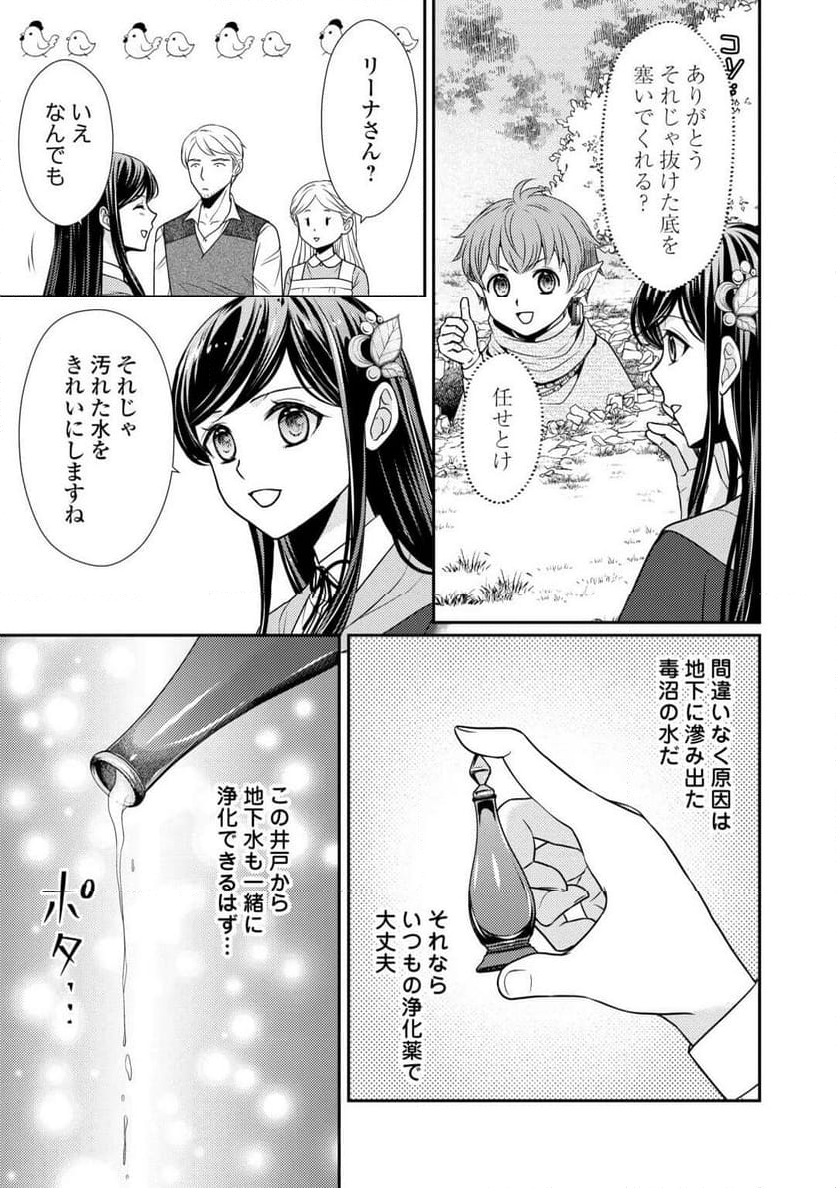 精霊守りの薬士令嬢は、婚約破棄を突きつけられたようです - 第18話 - Page 5