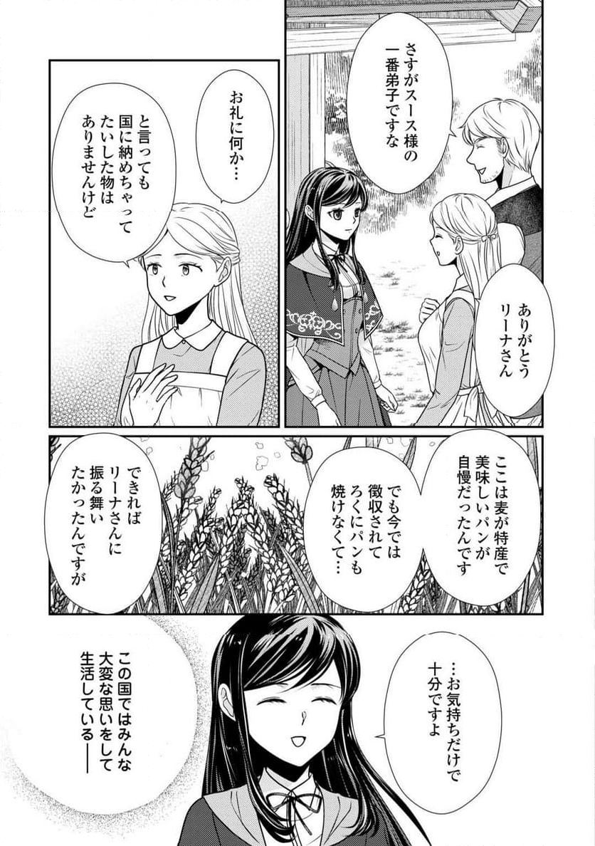 精霊守りの薬士令嬢は、婚約破棄を突きつけられたようです - 第18話 - Page 7