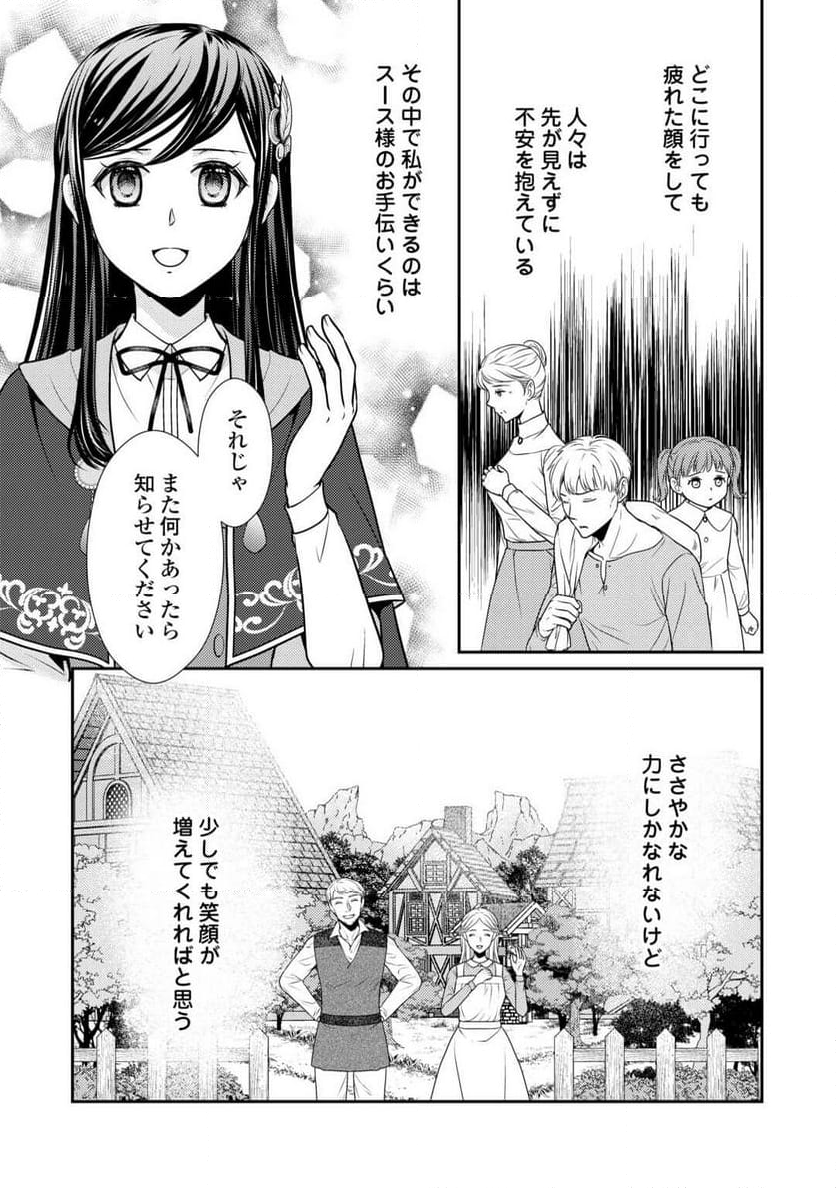 精霊守りの薬士令嬢は、婚約破棄を突きつけられたようです - 第18話 - Page 8