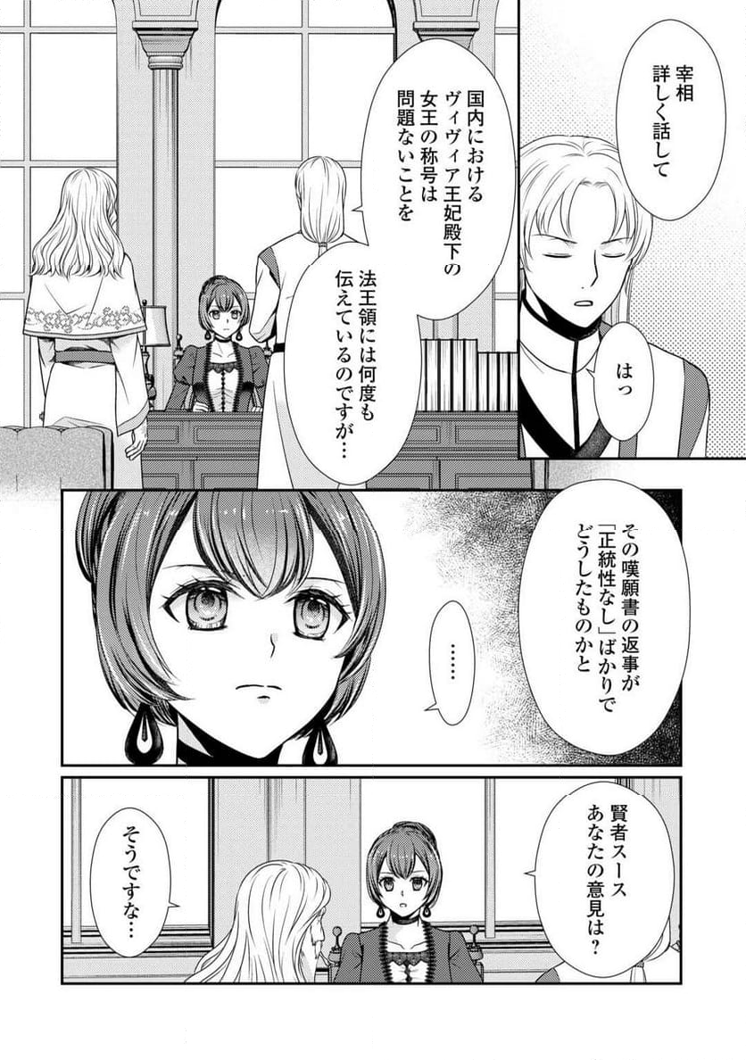 精霊守りの薬士令嬢は、婚約破棄を突きつけられたようです - 第18話 - Page 10