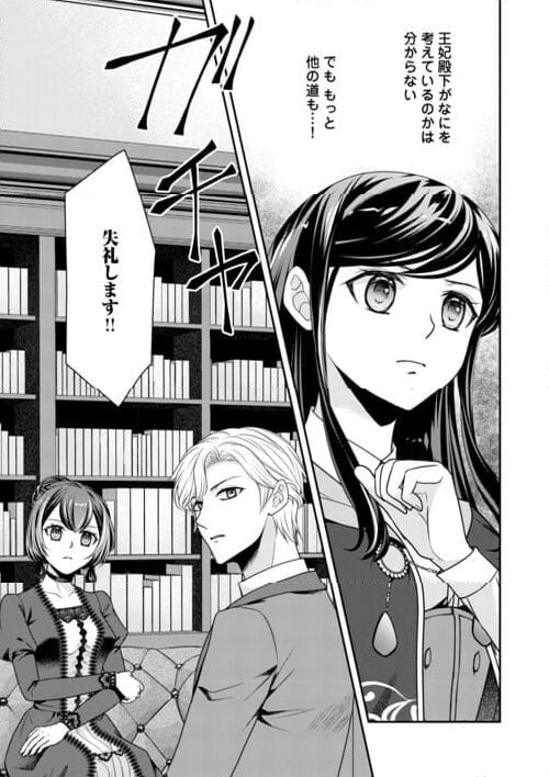 精霊守りの薬士令嬢は、婚約破棄を突きつけられたようです - 第19話 - Page 23