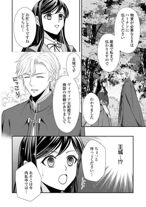 精霊守りの薬士令嬢は、婚約破棄を突きつけられたようです - 第19話 - Page 6