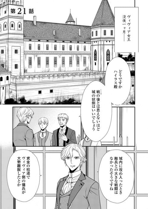 精霊守りの薬士令嬢は、婚約破棄を突きつけられたようです - 第21話 - Page 1