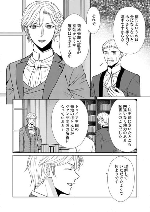 精霊守りの薬士令嬢は、婚約破棄を突きつけられたようです - 第21話 - Page 2