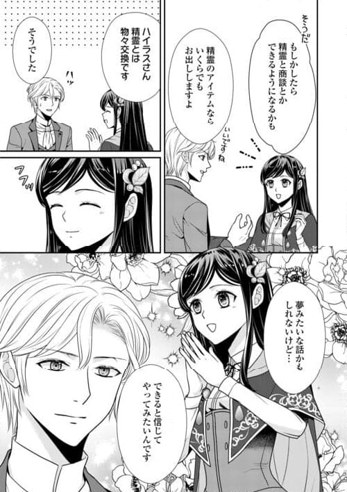 精霊守りの薬士令嬢は、婚約破棄を突きつけられたようです - 第21話 - Page 11