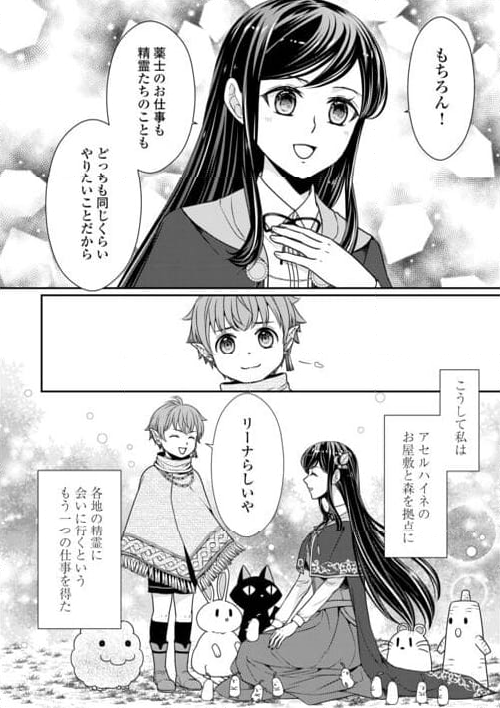 精霊守りの薬士令嬢は、婚約破棄を突きつけられたようです - 第21話 - Page 16