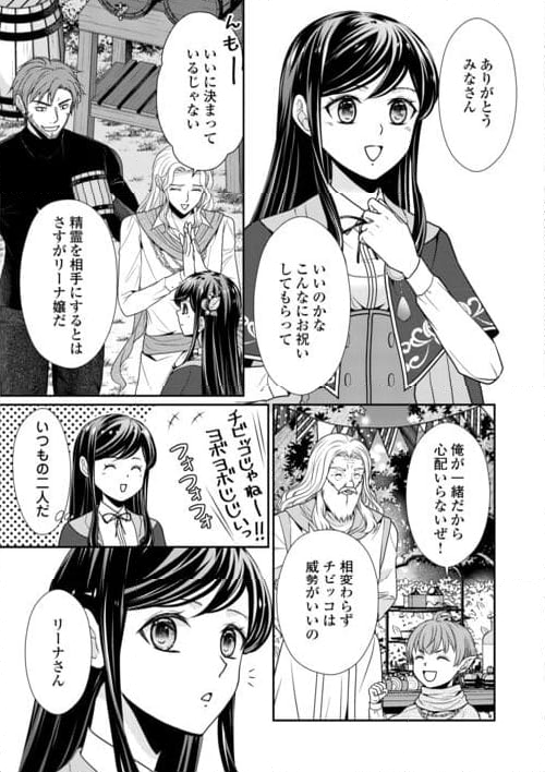 精霊守りの薬士令嬢は、婚約破棄を突きつけられたようです - 第21話 - Page 19