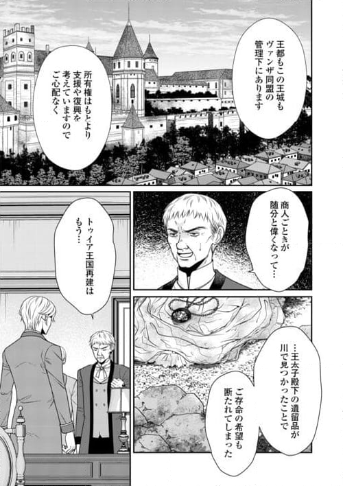 精霊守りの薬士令嬢は、婚約破棄を突きつけられたようです - 第21話 - Page 3