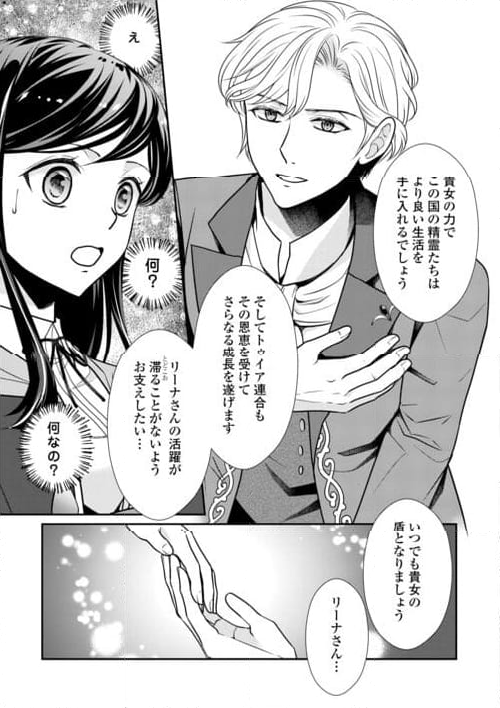 精霊守りの薬士令嬢は、婚約破棄を突きつけられたようです - 第21話 - Page 21