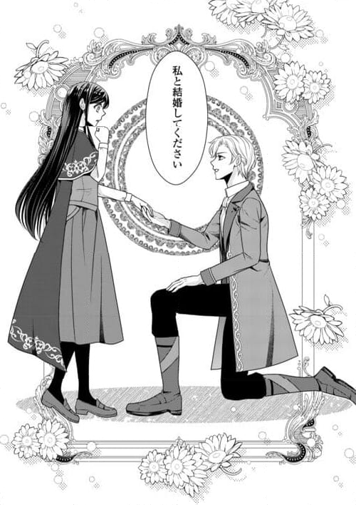 精霊守りの薬士令嬢は、婚約破棄を突きつけられたようです - 第21話 - Page 22