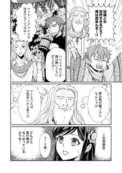 精霊守りの薬士令嬢は、婚約破棄を突きつけられたようです - 第21話 - Page 24