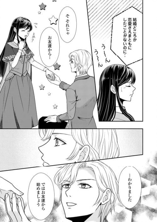 精霊守りの薬士令嬢は、婚約破棄を突きつけられたようです - 第21話 - Page 25