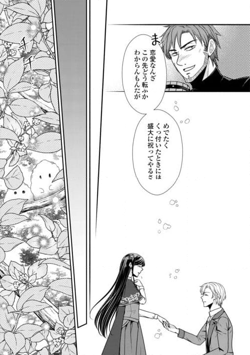 精霊守りの薬士令嬢は、婚約破棄を突きつけられたようです - 第21話 - Page 27