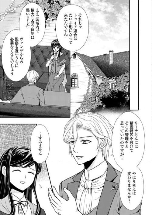 精霊守りの薬士令嬢は、婚約破棄を突きつけられたようです - 第21話 - Page 9