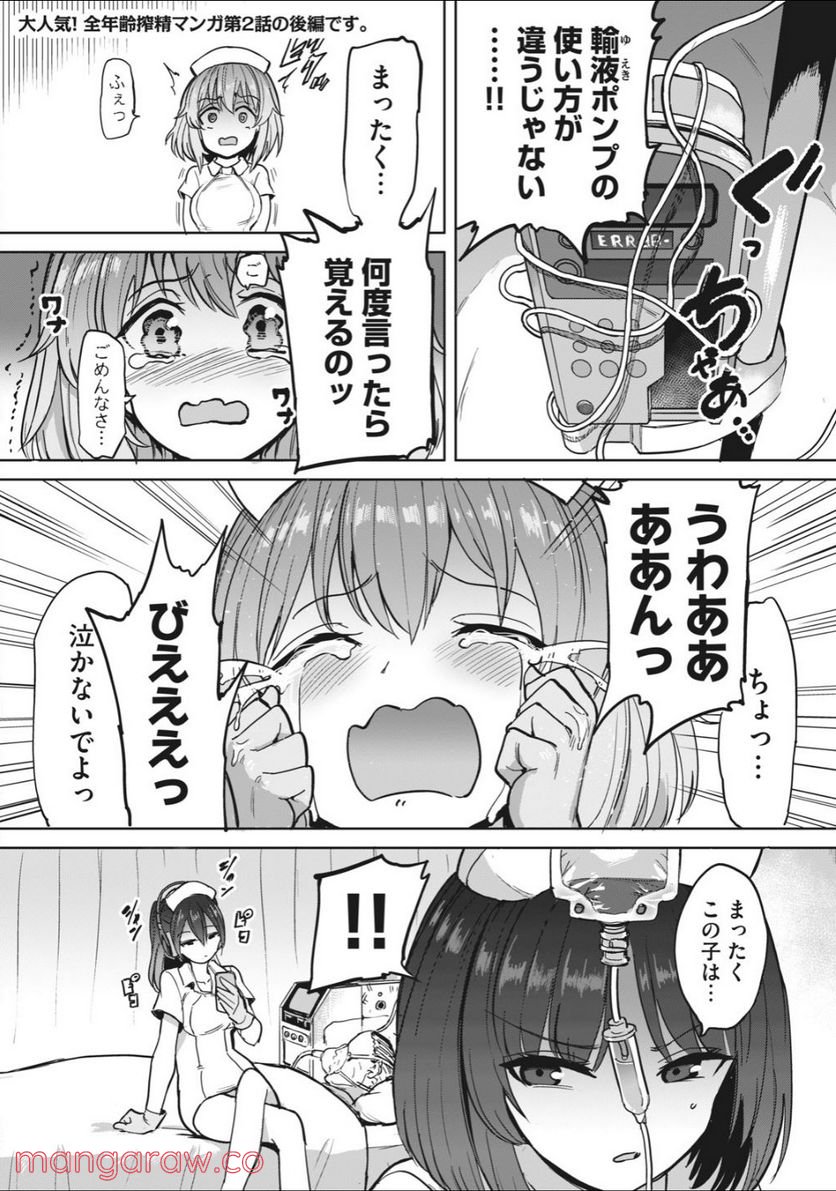 搾精病棟　全年齢版 第2.2話 - Trang 1
