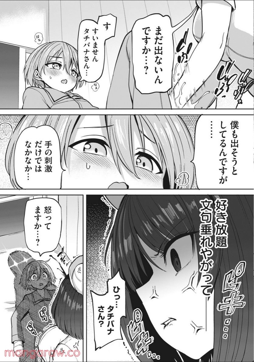 搾精病棟　全年齢版 第2.2話 - Trang 14