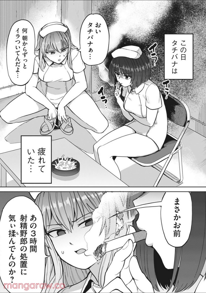 搾精病棟　全年齢版 第2.2話 - Trang 3