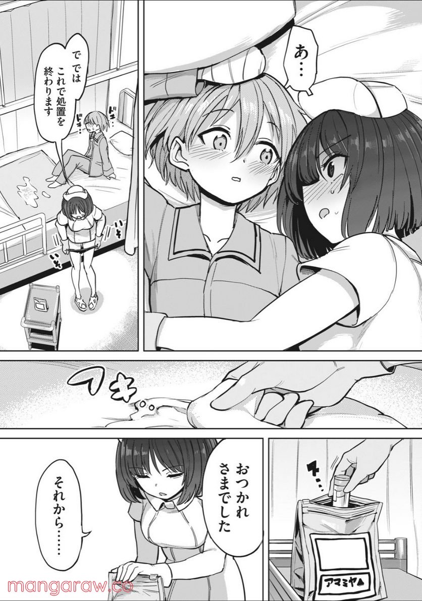 搾精病棟　全年齢版 第2.2話 - Trang 22