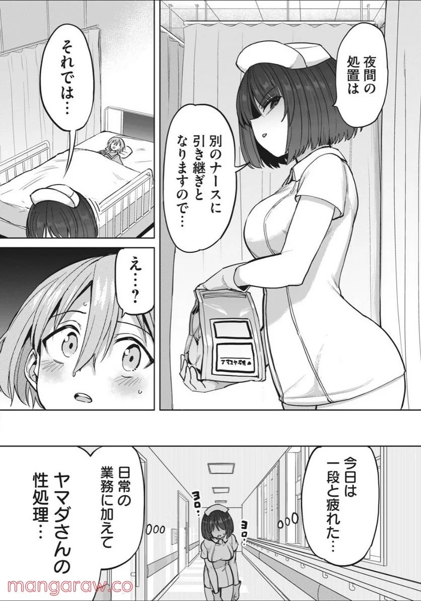 搾精病棟　全年齢版 第2.2話 - Trang 23