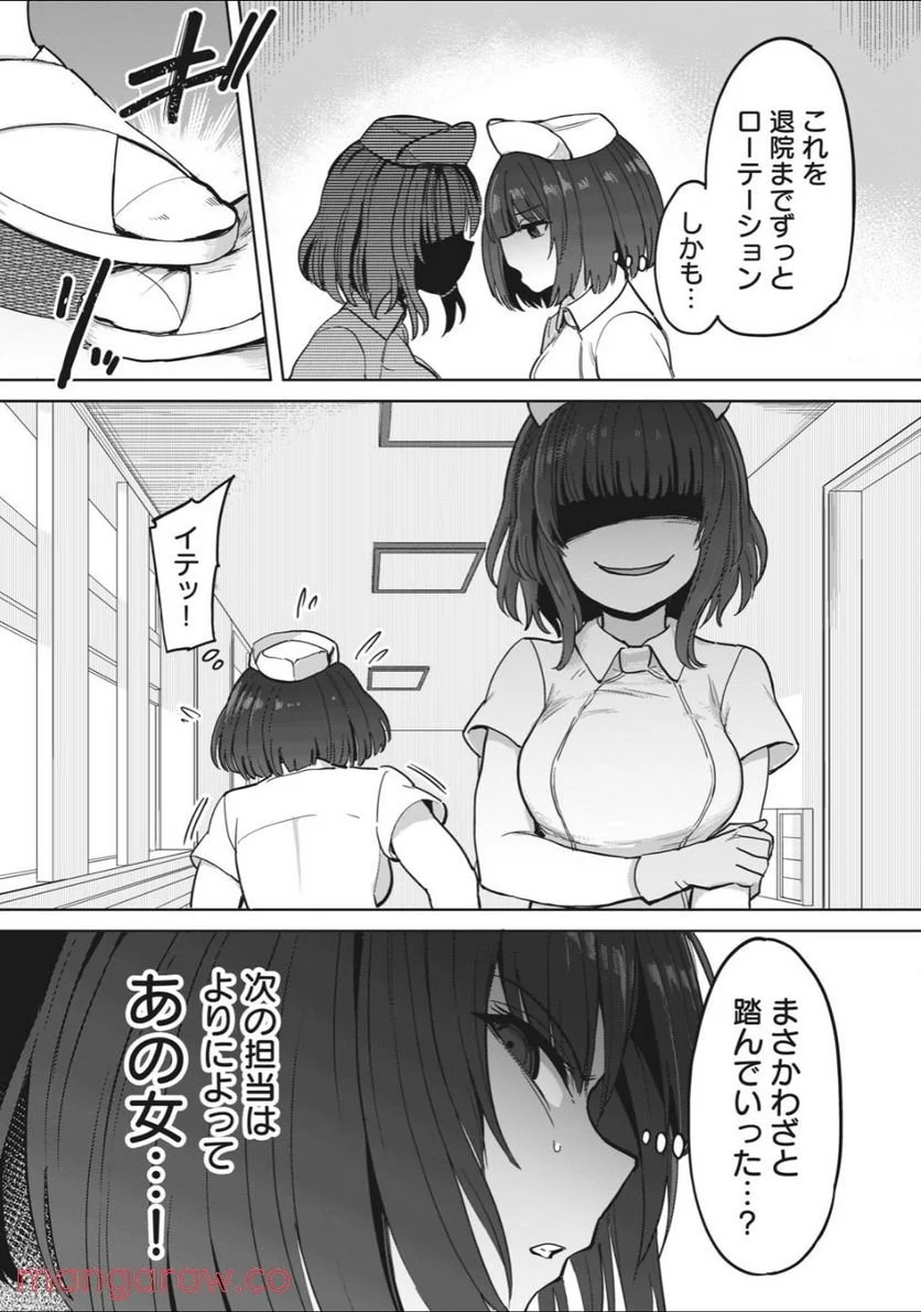 搾精病棟　全年齢版 第2.2話 - Trang 24
