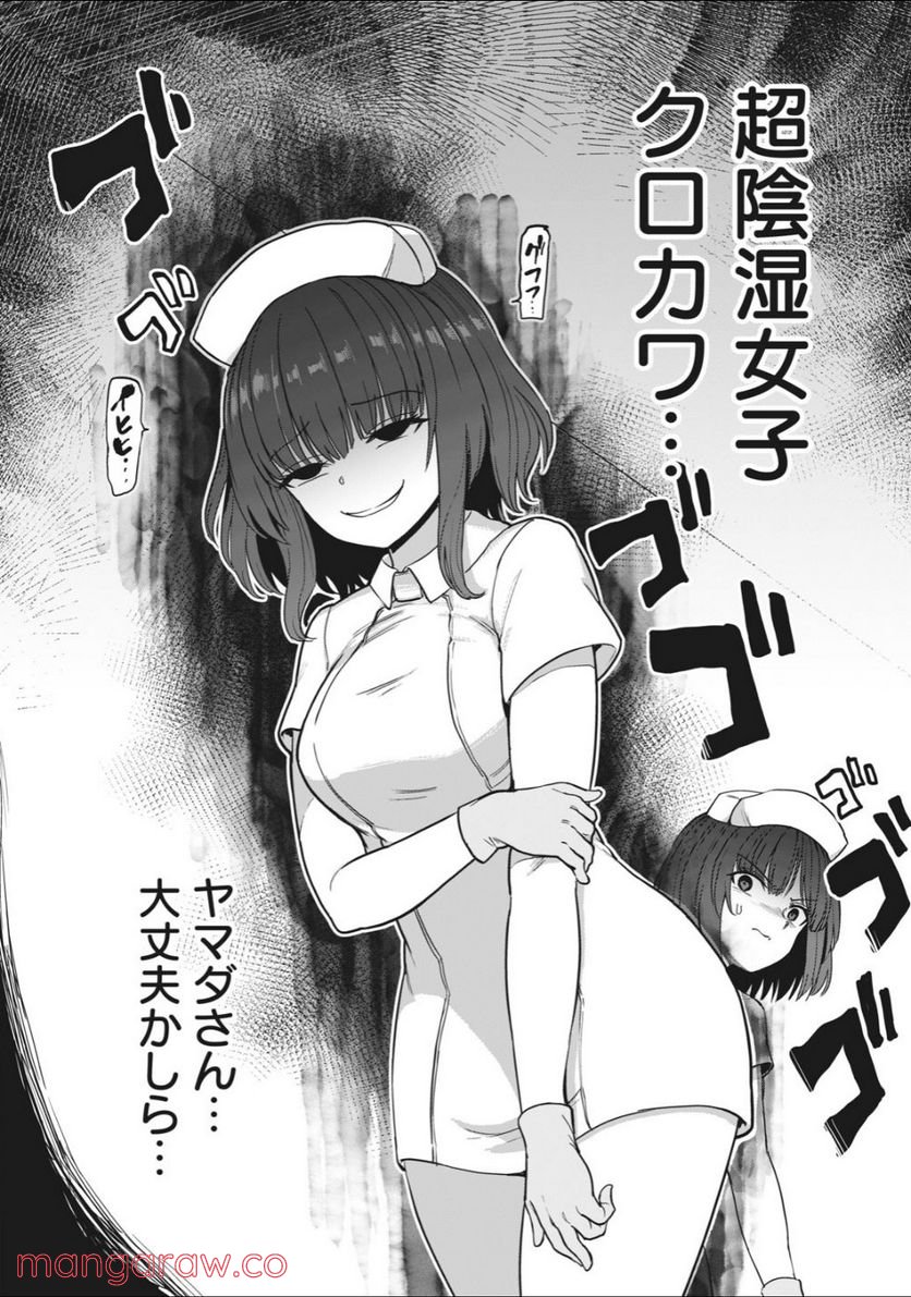 搾精病棟　全年齢版 第2.2話 - Trang 25