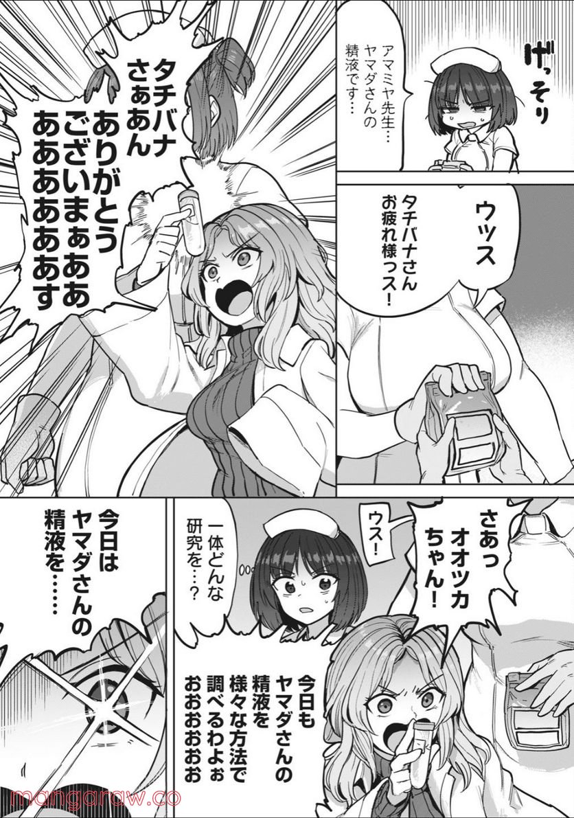 搾精病棟　全年齢版 第2.2話 - Trang 26