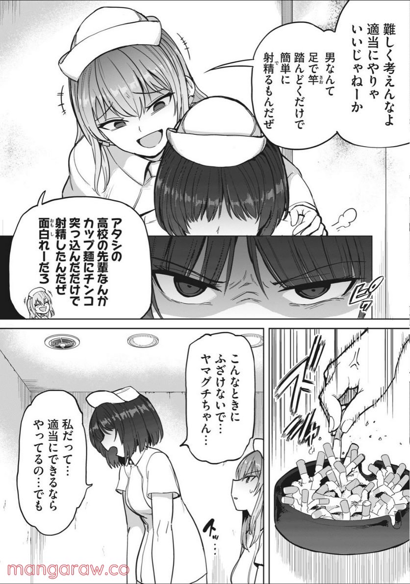 搾精病棟　全年齢版 第2.2話 - Trang 4