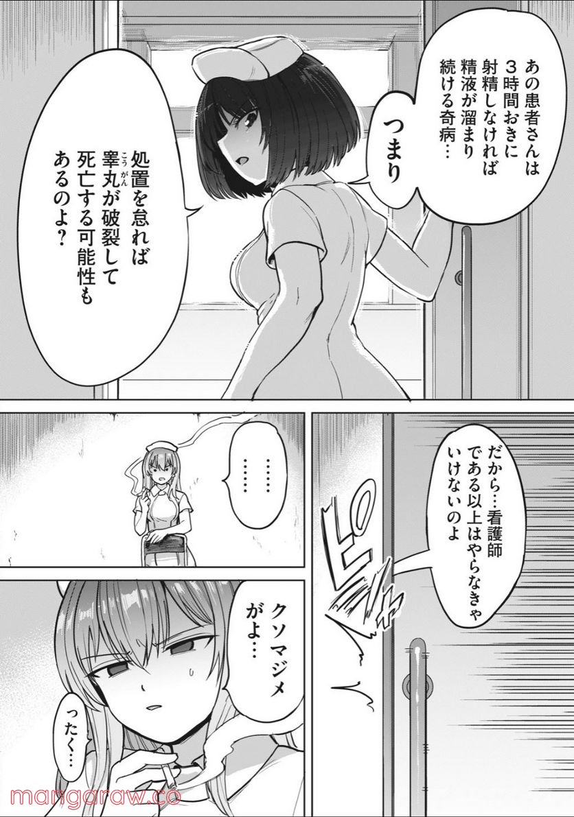 搾精病棟　全年齢版 第2.2話 - Trang 5