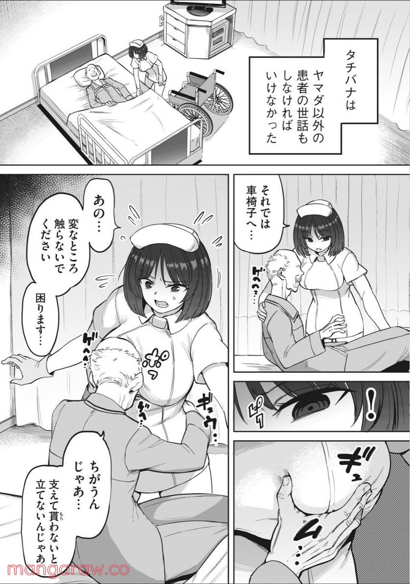 搾精病棟　全年齢版 第2.2話 - Trang 6
