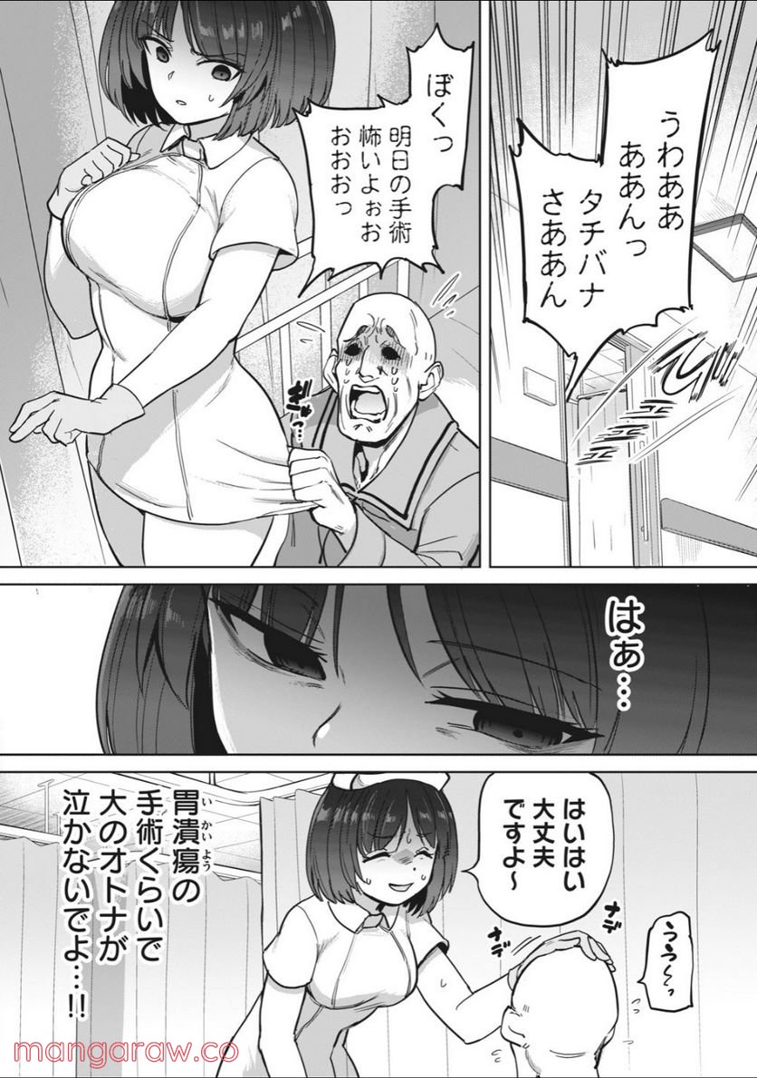 搾精病棟　全年齢版 第2.2話 - Trang 7
