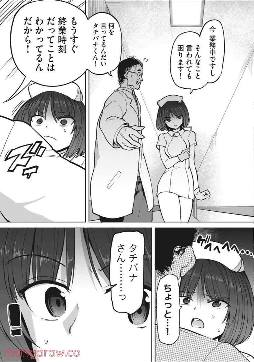 搾精病棟　全年齢版 第2.2話 - Trang 10