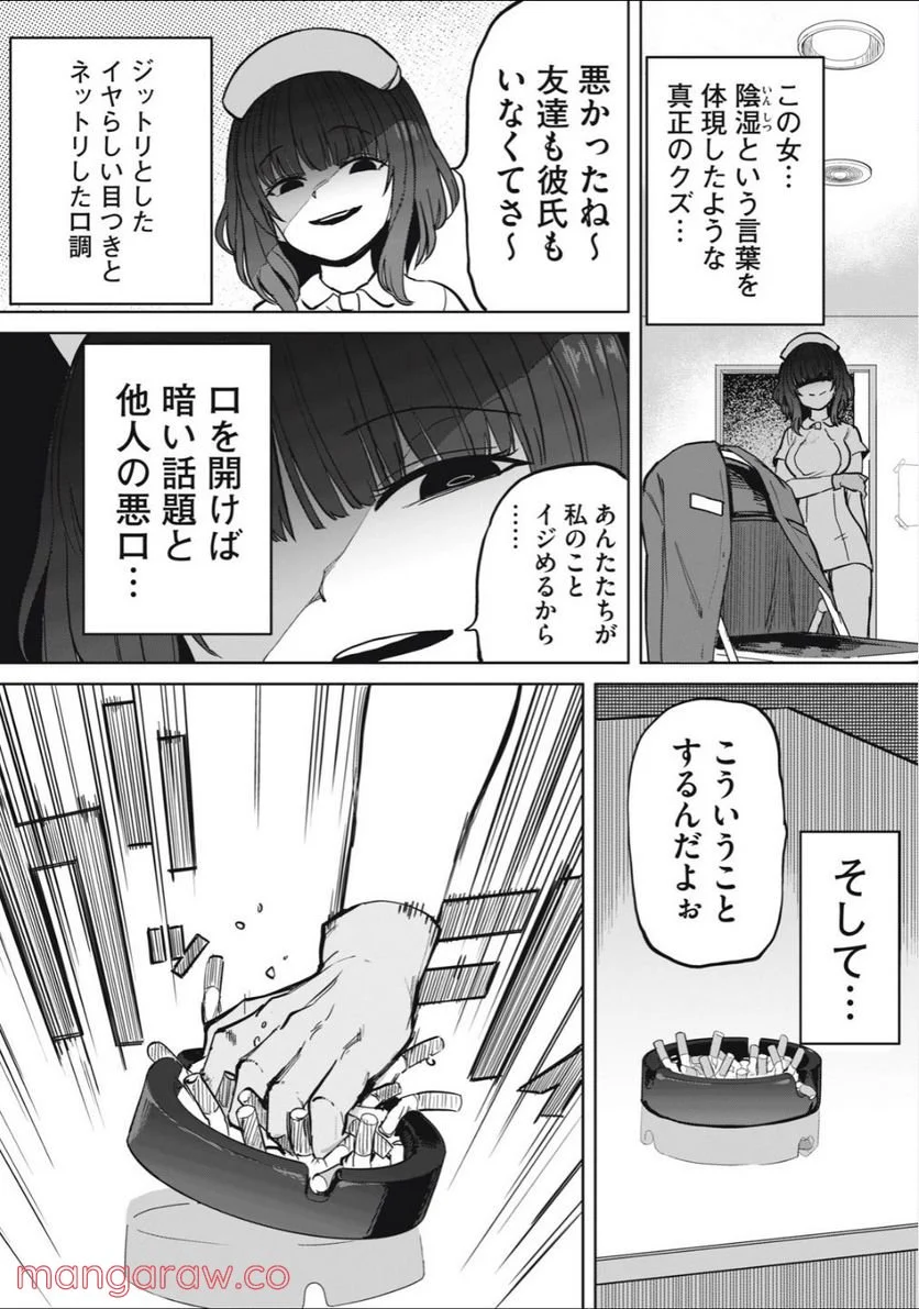 搾精病棟　全年齢版 第3.1話 - Trang 3