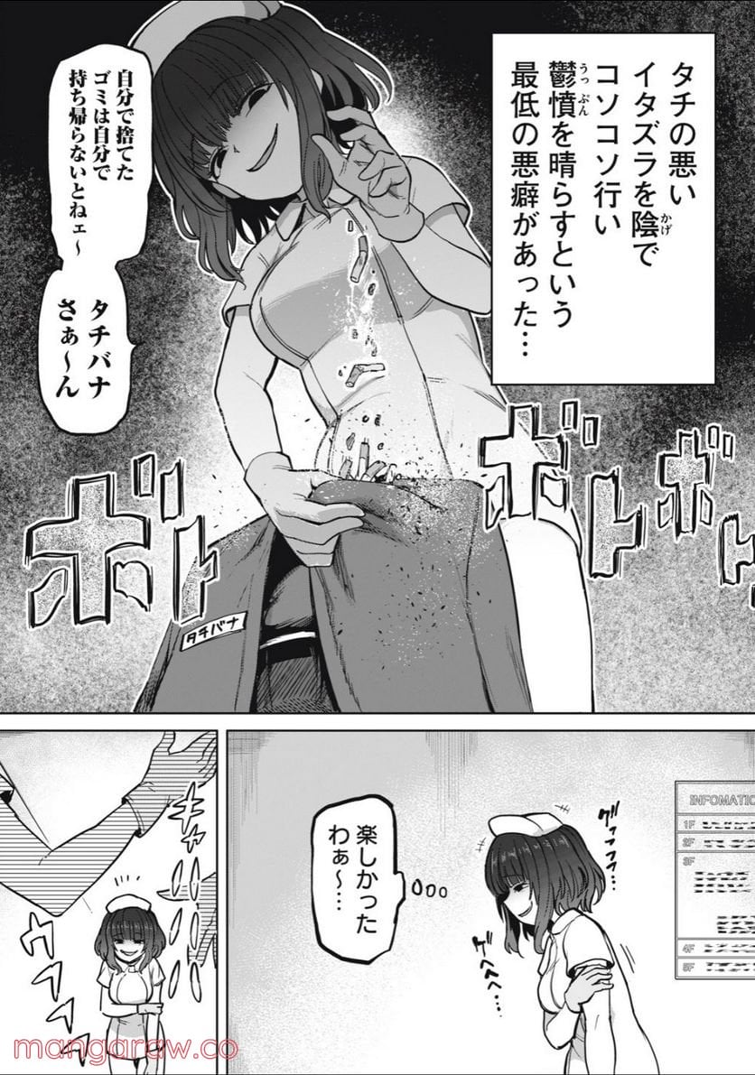 搾精病棟　全年齢版 第3.1話 - Trang 4