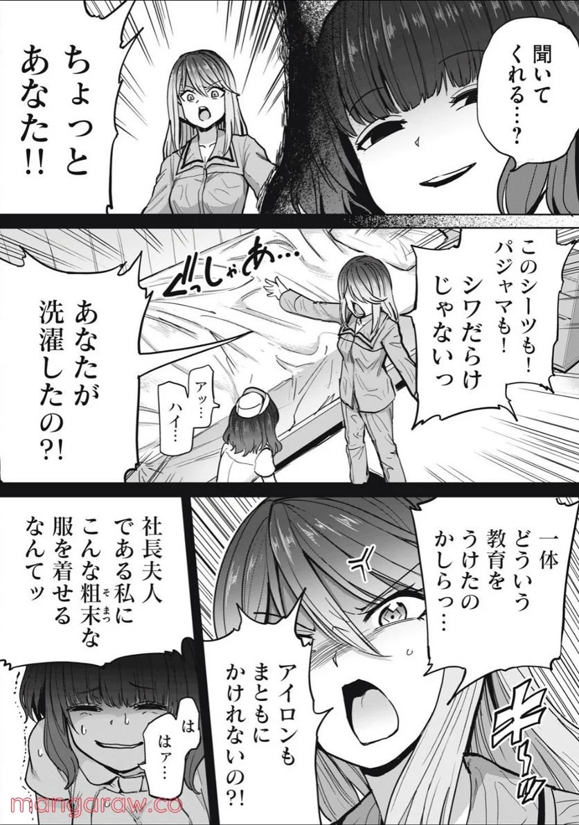搾精病棟　全年齢版 第3.2話 - Trang 2