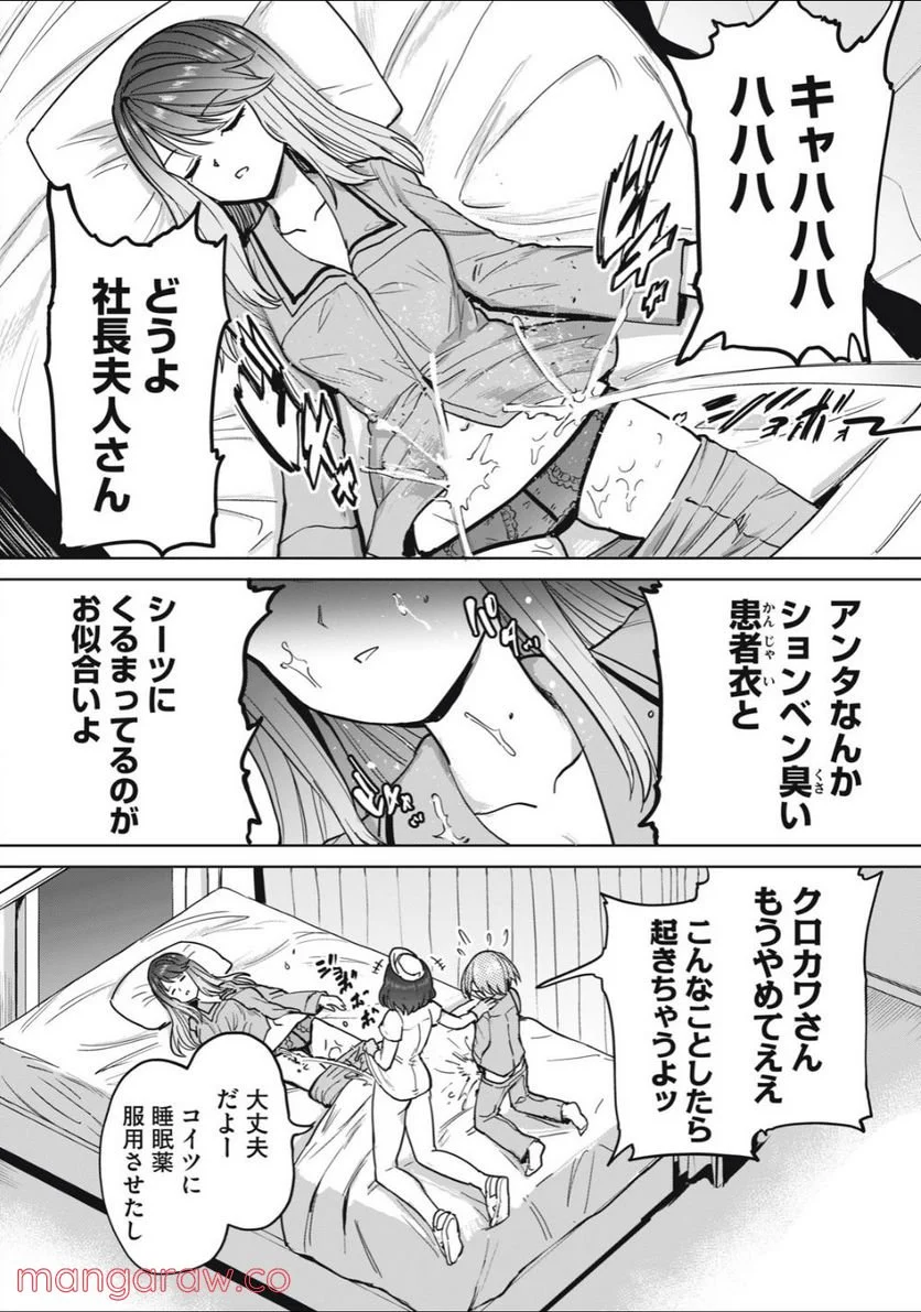 搾精病棟　全年齢版 第3.2話 - Trang 12
