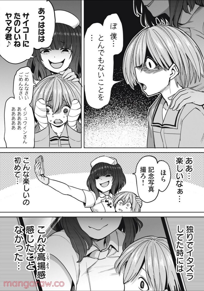 搾精病棟　全年齢版 第3.2話 - Trang 14