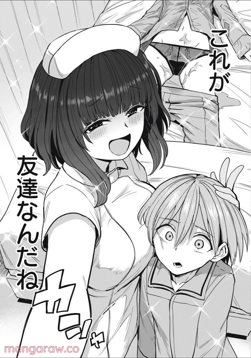 搾精病棟　全年齢版 第3.2話 - Trang 15