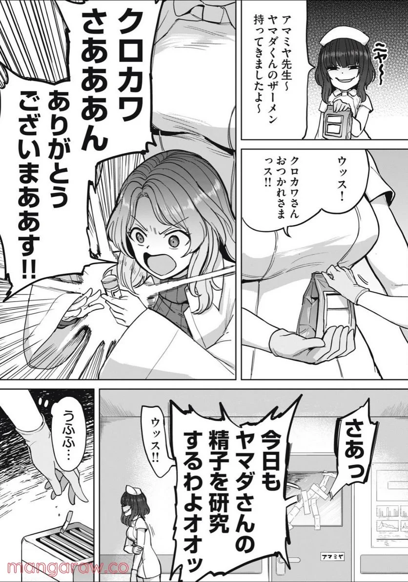 搾精病棟　全年齢版 第3.2話 - Trang 17