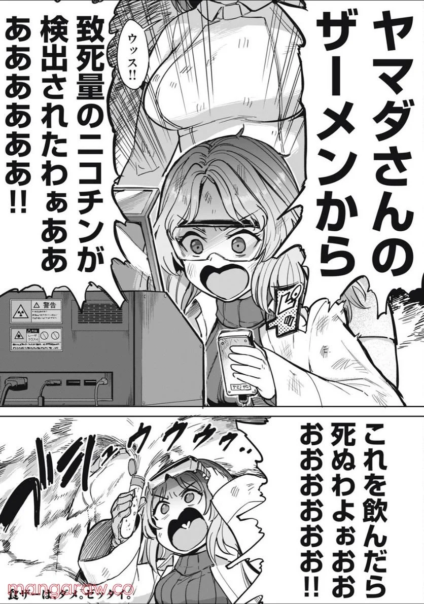搾精病棟　全年齢版 第3.2話 - Trang 19