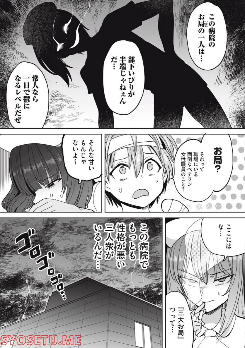 搾精病棟　全年齢版 第6.2話 - Trang 5